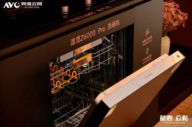 000 Pro洗碗机喜提行业创新大奖瓦力棋牌游戏实力定义新标！追觅Z6(图2)